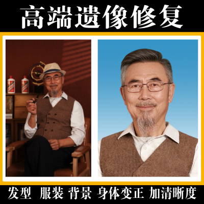 高端ps修图片处理遗像照修复处理清晰老人像高清黑白生活照改遗像