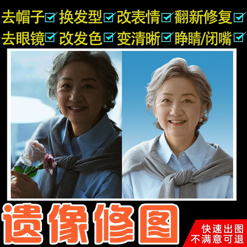 遗像照ps修复处理清晰老人像照旧照翻新制作高清黑白生活照改遗像