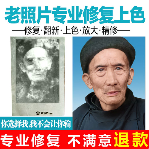 专业PS老照片翻新黑白照上色旧照片修复补变清晰遗像处理还原复新