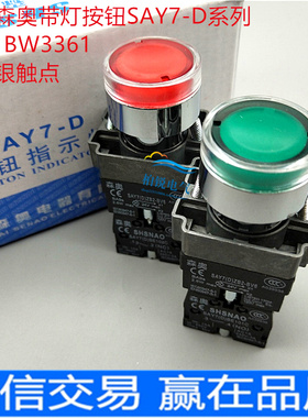 上海森奥按钮 XB2-BW3361 BW3462 LED带灯自复位按钮开关 一常开