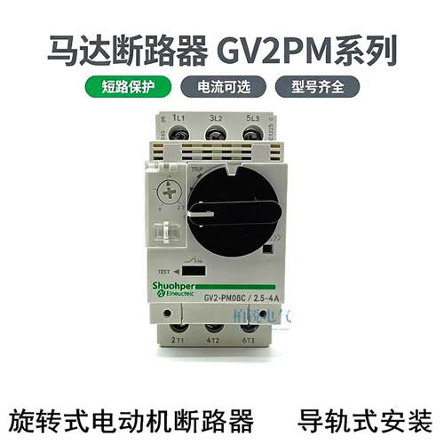 电动机断路器GV2-PM08C马达保护