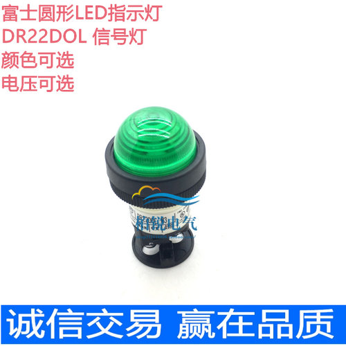 DR22D0L-E3/M3G/R/Y/S/W 24V 圆型 电源指示灯 LED信号灯  22MM
