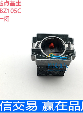 辅助触点基座 ZB2-BZ105C ZB2-BZ103C BZ104C一开一闭 两常开银点