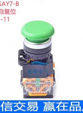 上海森奥SAY7-B LA38-11M 蘑菇头按钮开关 自复位 点动 一开一闭