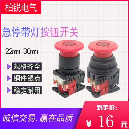 富士型急停按钮带灯自锁停止
