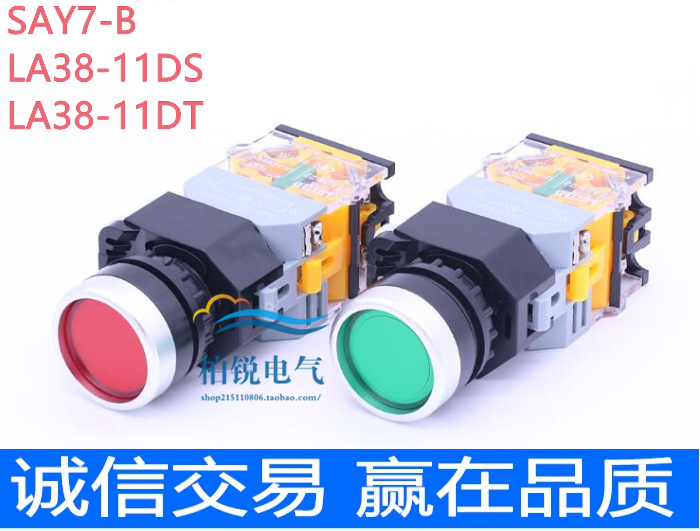森奥SAY7-B LA38-11DS LA39-11DT 带灯自锁平头按钮 LED灯 1开1闭