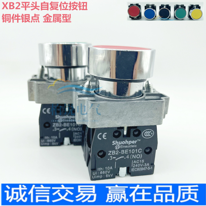精品按钮开关XB2-BA31/42C/51/61/35C 平钮圆形一开一闭 启动停止