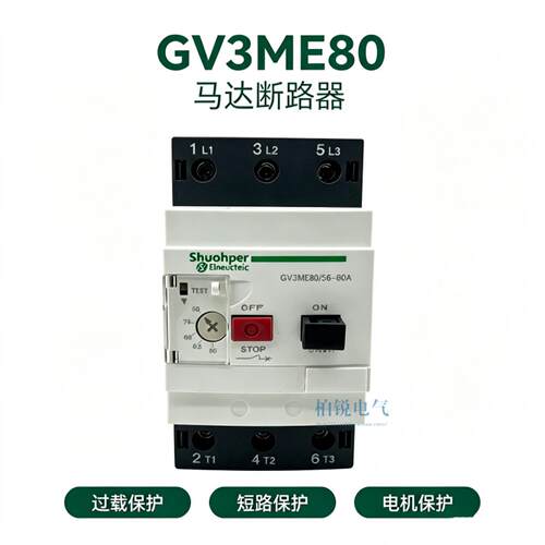 马达保护断路器GV3ME80铜件银点