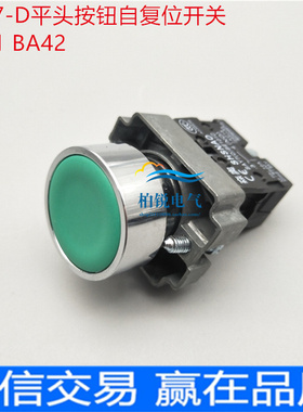 上海森奥平头自复位SAY7-D按钮开关 XB2 BA31C/42/51/21/61/11/银