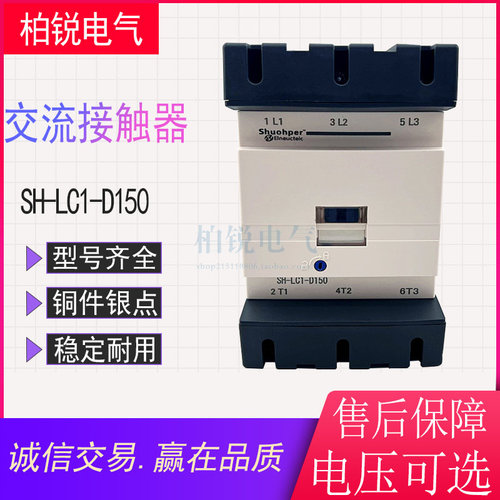 铜件银点交流接触器舒珀