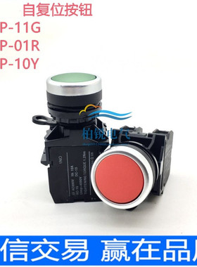 天逸型按钮开关LA42P-11/G 启动按钮01/R平头自复位圆形平钮 红绿