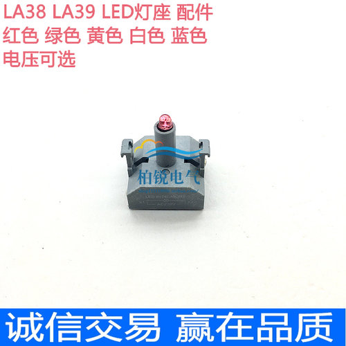 按钮开关LA38-11D 11DN 高亮 LED灯座 中间部分LED指示灯座 辅助
