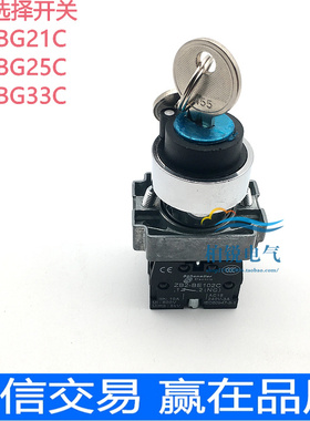 XB2-BG21C XB2-BG33C 2 3 二 三档 旋钮自锁钥匙开关BG25C银点2NO