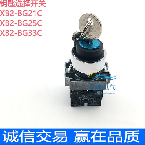 XB2-BG21C XB2-BG33C 2 3 二 三档 旋钮自锁钥匙开关BG25C银点2NO