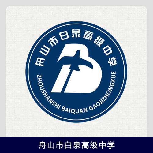 伊顿纪德【舟山市白泉高