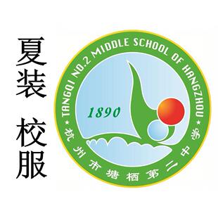 塘栖二中 夏装 校服 专拍###.