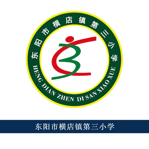赛歌东阳市横店镇第三小