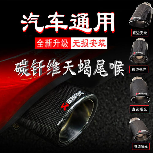 汽车通用碳纤维尾喉排气管改装不锈钢尾罩尾嘴装饰思域专用品配件