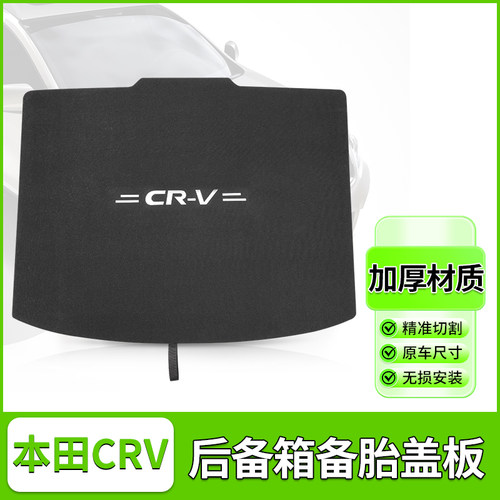 适用17-23本田crv后备箱盖板
