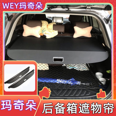 WEY魏派玛奇朵后备箱隔板遮物帘