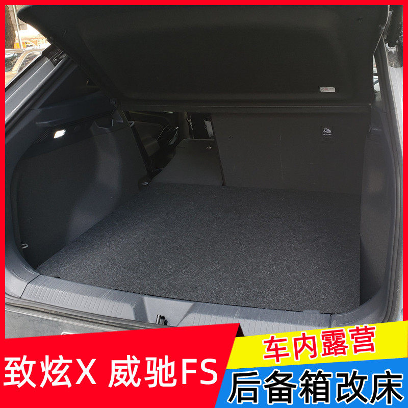 威驰丰田致炫X后备箱置物板