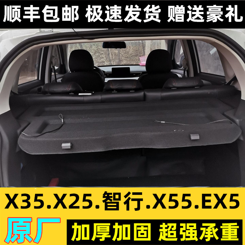 绅宝X25/35后备箱隔板EX360专用