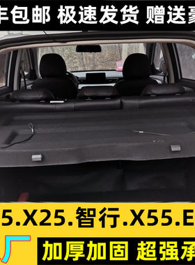 绅宝X25/35后备箱隔板EX360专用