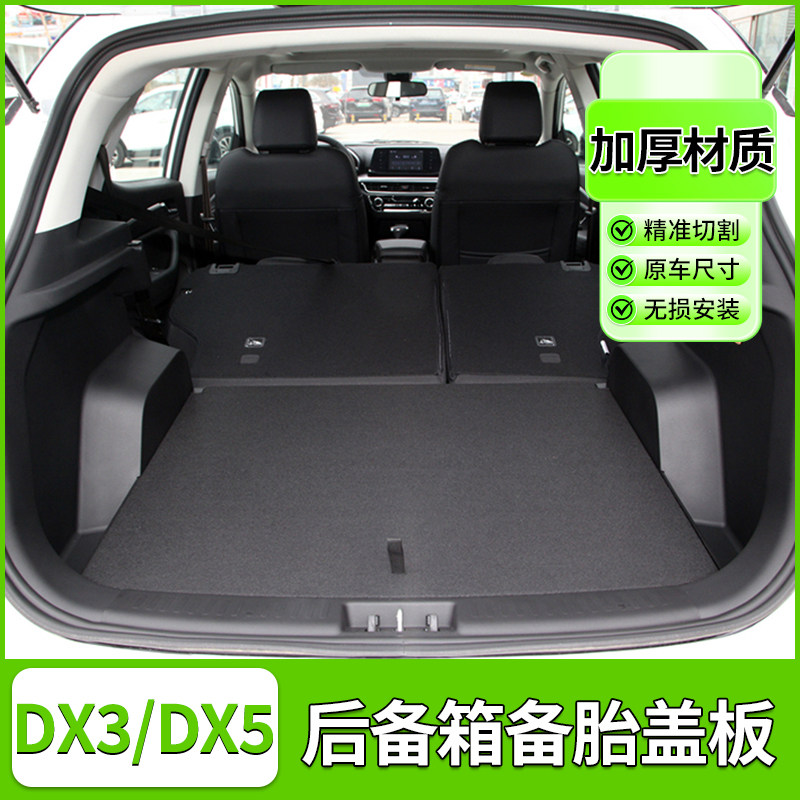 东南DX5备胎盖板DX3后备箱置物箱