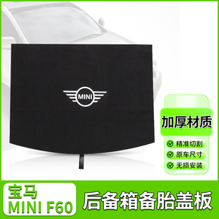 适用宝马mini后备箱隔板改装迷你F56F55F54F60专用尾箱盖板置物板