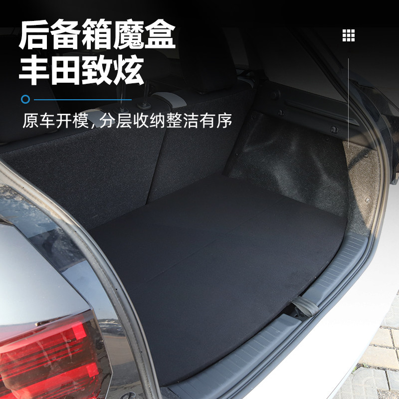 丰田致炫X魔盒致炫后备箱储物盒