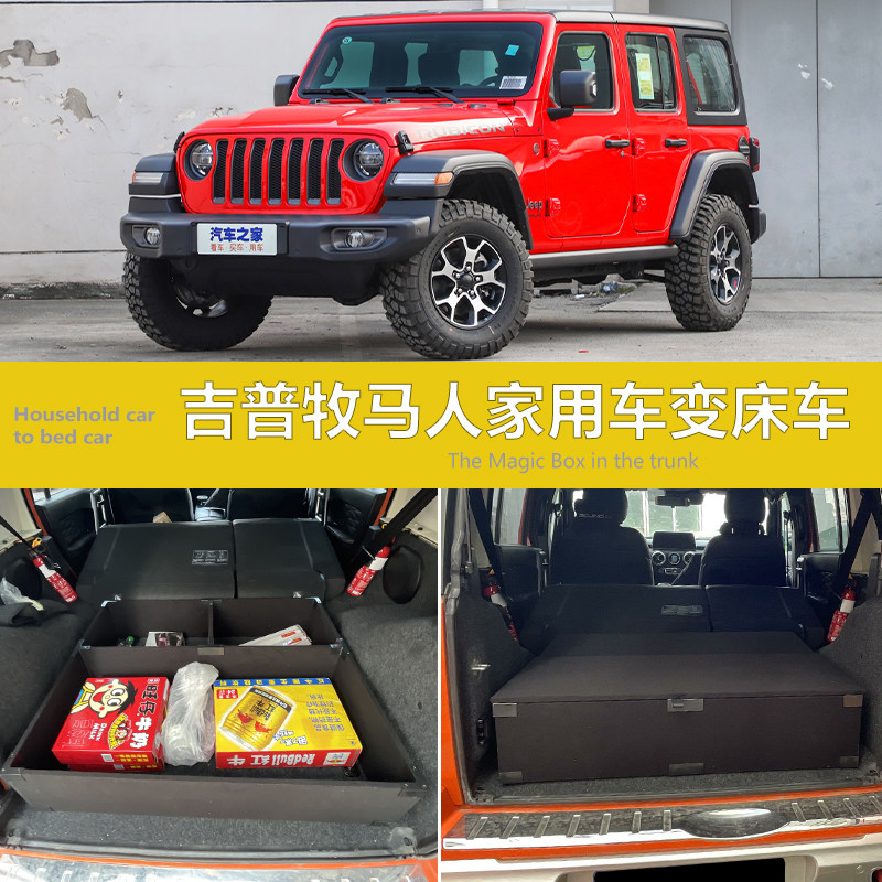 吉普牧马人储物盒后备箱改平床