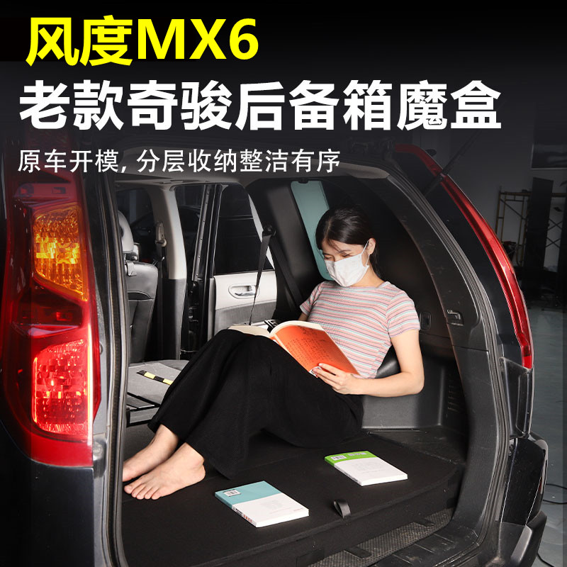 东风风度MX6老奇骏后备箱