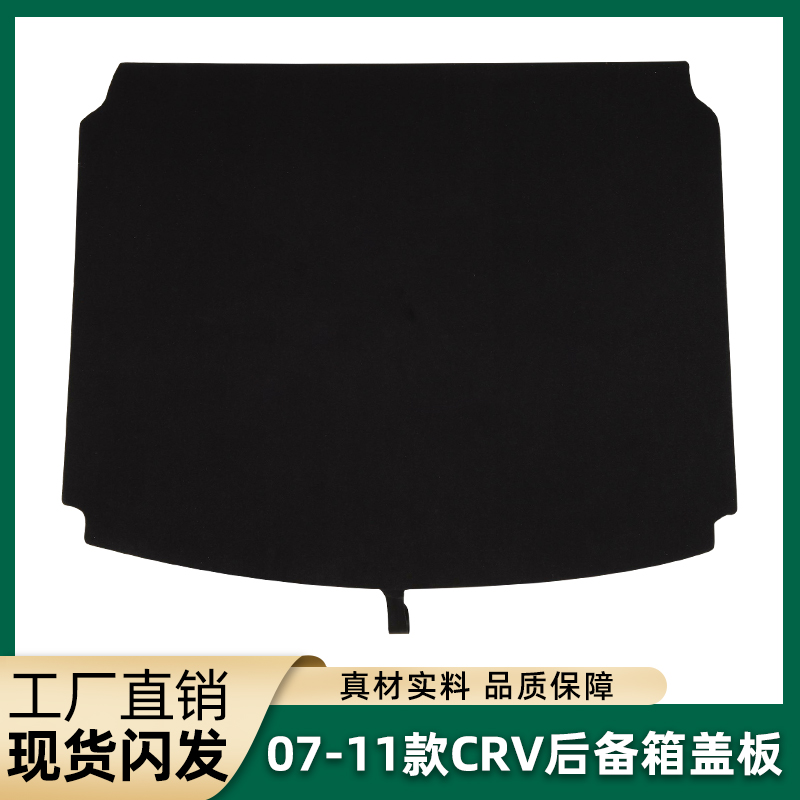 07-16款本田CRV后备箱盖板备胎行李箱轮胎搁物垫超强承重原车尺寸