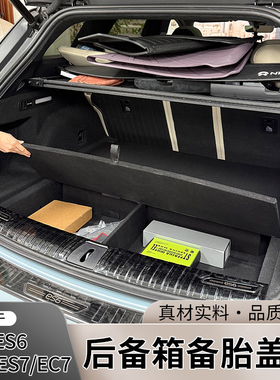 适用蔚来EC6 ES6 ES7后备箱盖板备胎盖板后备箱承重板后备箱硬板