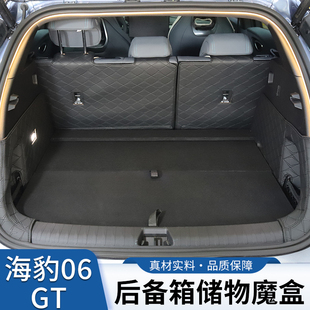 比亚迪海豹06GT后备箱储物盒收纳魔盒改装填平改床车内装饰用品