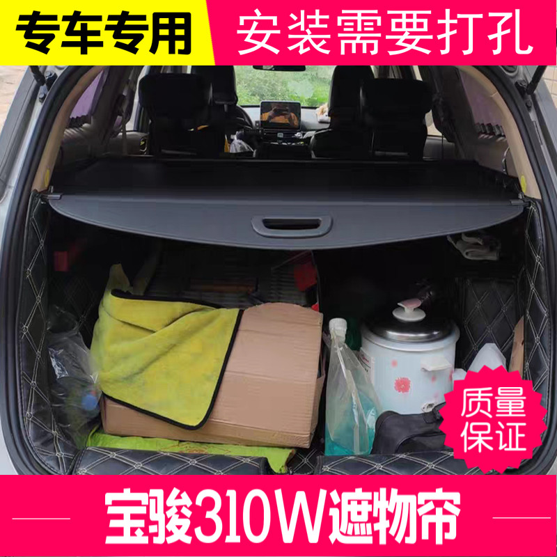 宝骏310w后备箱遮物帘尾箱360 310wagon专用置物搁物板内饰改装