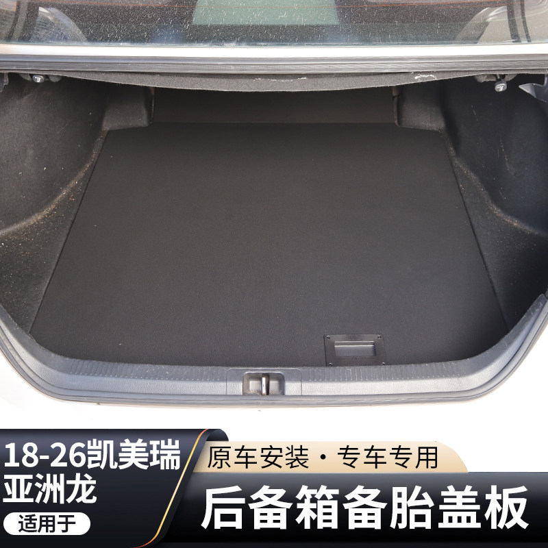 18-26八代凯美瑞/亚洲龙备胎盖板行李箱垫后备箱承重硬板毛毯底板