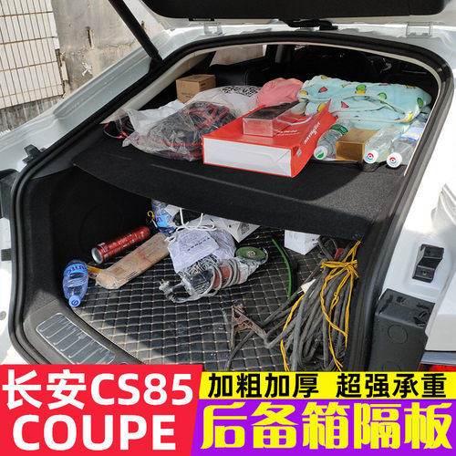 长安CS85隔物板新款隔板后备箱