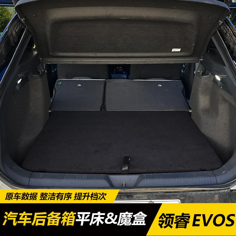 福特领睿魔盒后备箱改平床