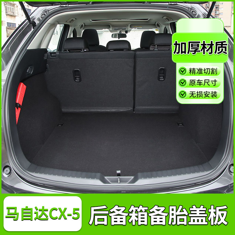 适配马自达CX5/EZ-6/CX-30/CX-50后备箱备胎盖板承重板尾箱硬板垫