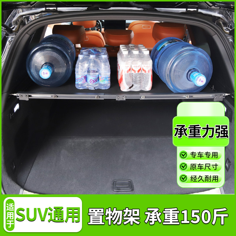 SUV通用 汽车后备箱置物架 床车改装承重储物遮物帘承重钓鱼