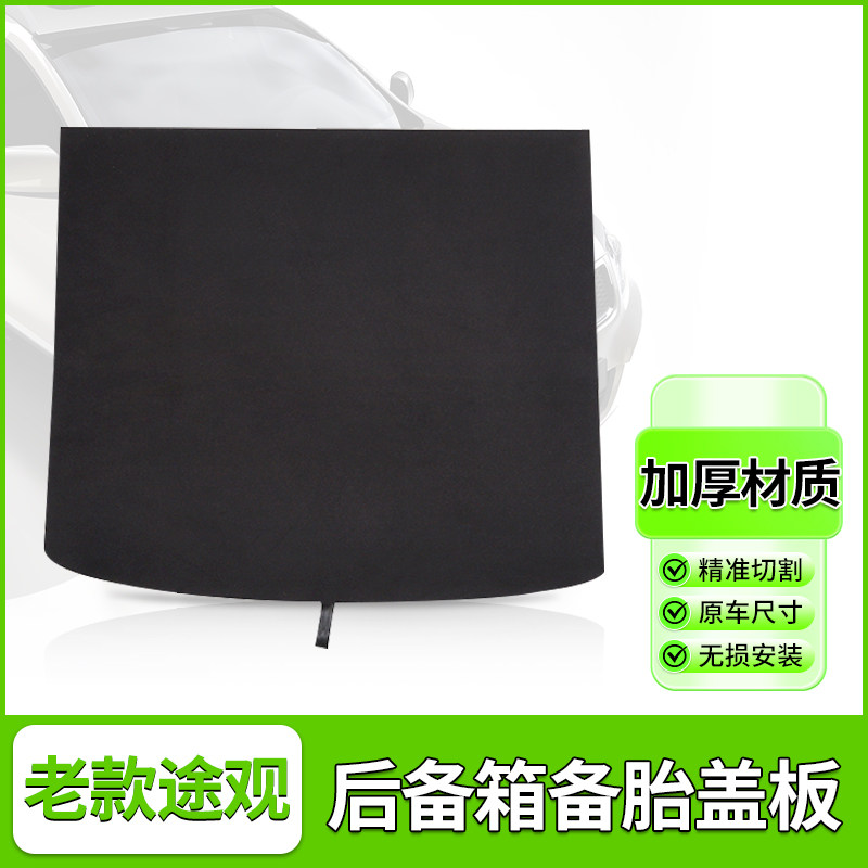 大众途观备胎承重后备箱