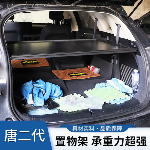 适用于比亚迪18-24款唐后备箱置物架改装后备箱收纳铝合金车拓展