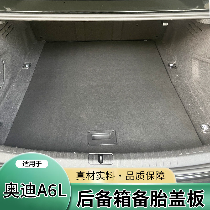 适配奥迪A5/A6L后备箱盖板行李箱隔板后背厢硬板尾箱垫板承重板