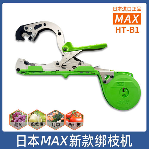 MAX绑枝机日本进口绑蔓机器