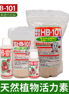 日本进口HB101活力素 植物神仙水多肉绿植花卉植物通用活力液