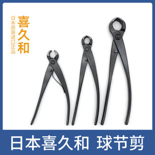 1222 1225 1221球节钳盆景盆栽工具 喜久和球节剪 日本进口