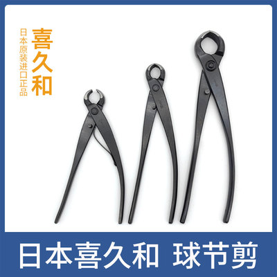 日本进口 喜久和球节剪 1225 1222 1221球节钳盆景盆栽工具
