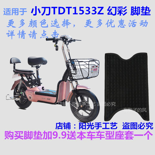 小刀幻彩国标电动车脚垫脚踏防水