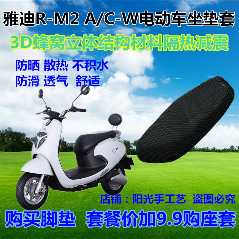 雅迪M2电动车防晒座套TDR2160Z